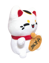 Load image into Gallery viewer, Maneki Neko Meowchi Plush 7&quot; Limited Edition
